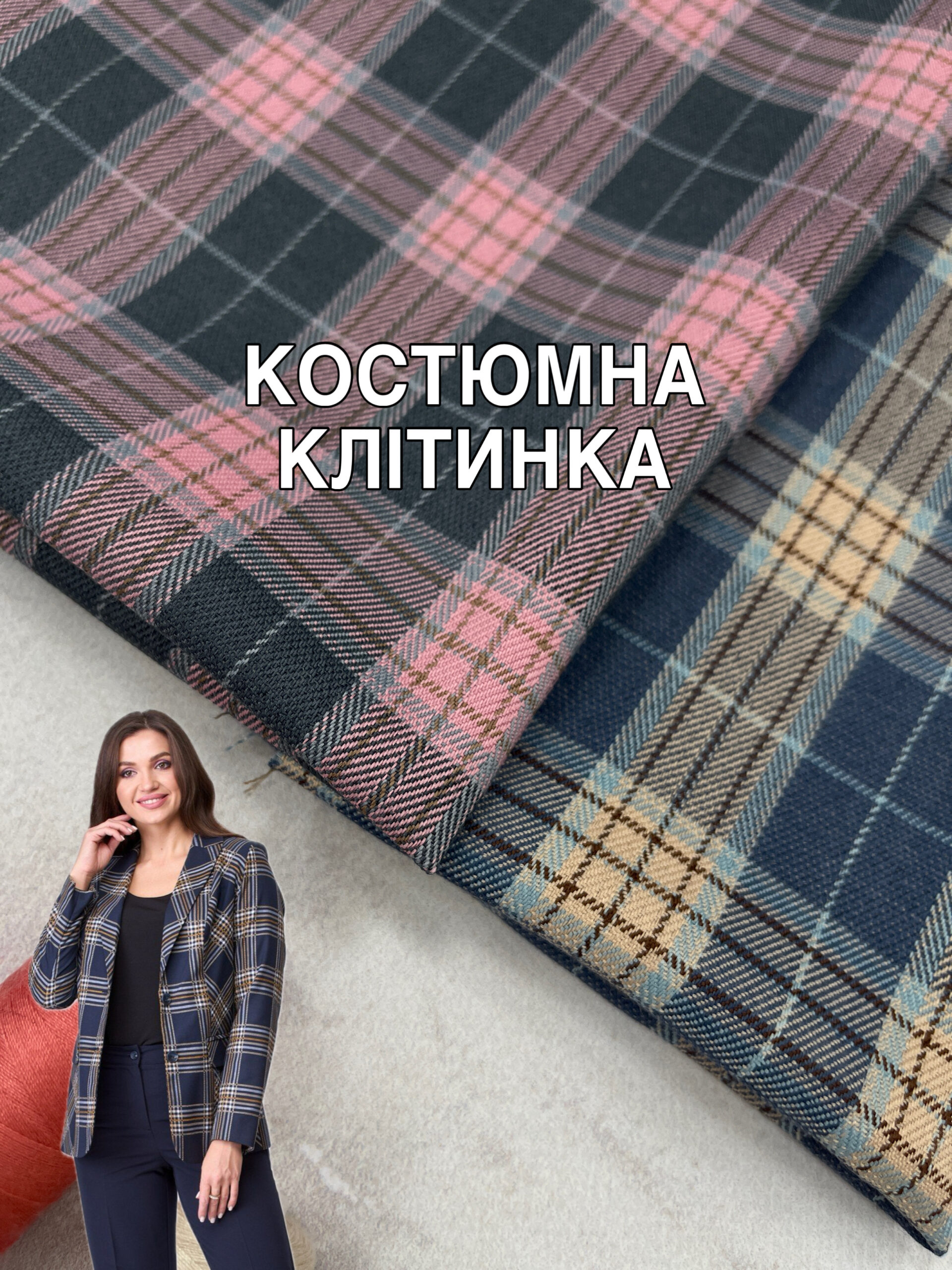Ткань костюмная в клетку в двух цветах: пудровый и джинсовый купить оптом недорого в Украине - Пальмира Текстиль