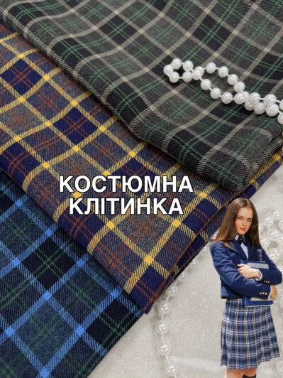 Ткань костюмная клетка в 3-х цветах: зеленый, джинсовый и синий купить оптом недорого в Украине - Пальмира