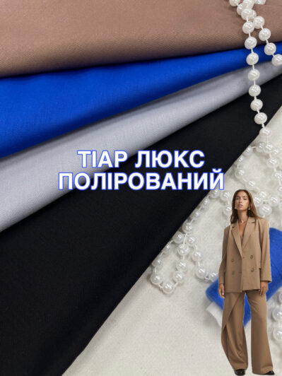 Ткань Тиар Полированный Люкс костюмный в цветах купить оптом недорого на костюмы - Пальмира