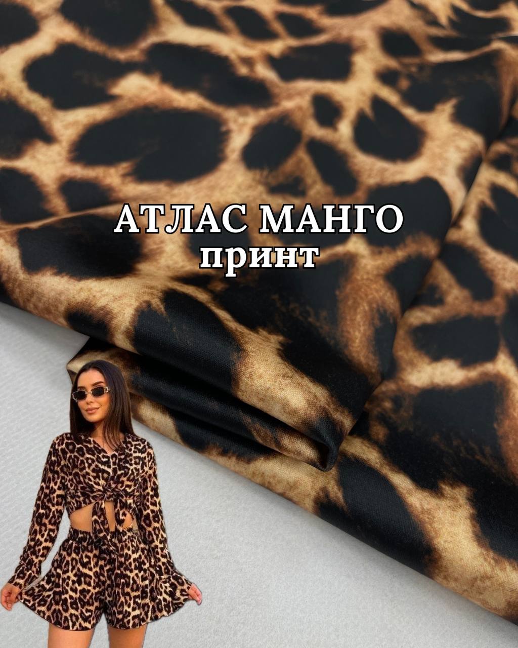 Ткань Атлас Манго Стрейчевый принт на вечерние платья, юбки, блузы, костюмы купить оптом недорого- ПАЛЬМИРА