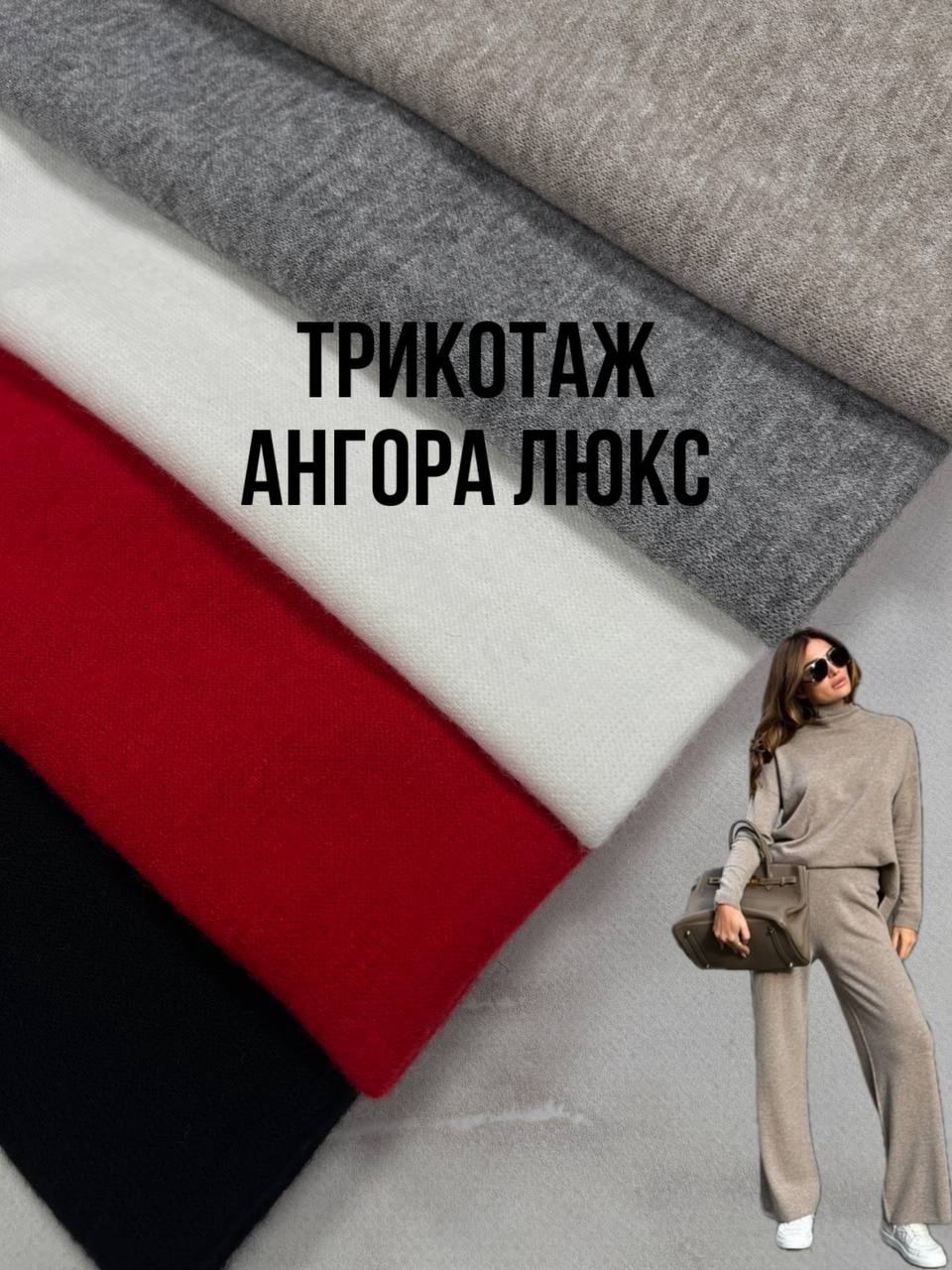 Ткань Трикотаж Ангора Люкс однотонный в цветах на спортивные костюмы, кардиганы, платья купить оптом недорого - Пальмира