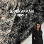 Шовк Армані принт Арт. WVP-6131, д.5