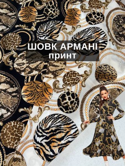 Ткань Шелк Армани принт в чёрном и молочном цвете на платья и юбки купить оптом в Украине - Пальмира Текстиль