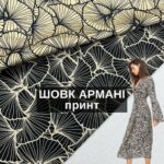 Шёлк Армани принт Арт. WVP-6161, д.А-2328
