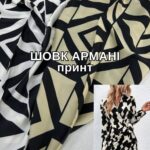Шовк Армані принт Арт. WVP-6161, д.А-2460