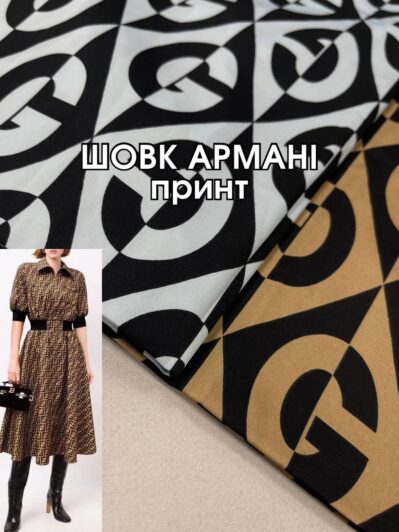 Ткань Шелк Армани принт в двух цветах: голубом и бежевом цвете на платья, юбки и костюмы купить оптом недорого в Украине - Пальмира текстиль
