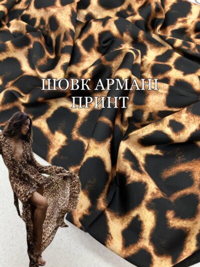 Ткань Шелк Армани тигровый принт на платья, блузы, юбки и костюмы купить оптом в Украине - Пальмира Текстиль