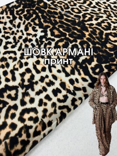 Ткань Шелк Армани леопардовый принт на платья, блузы, юбки и костюмы купить оптом в Украине - Пальмира Текстиль