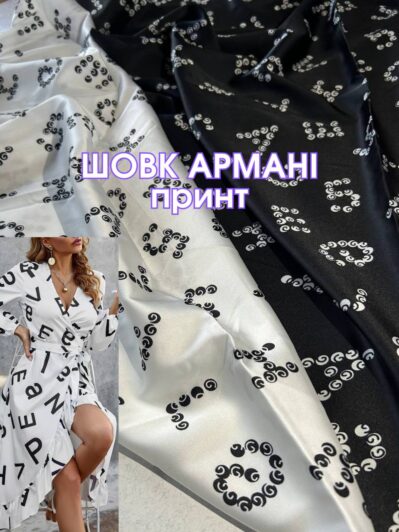 Ткань Шелк Армани принт в молочном и чёрном цвете на костюмы и юбки купить оптом недорого в Украине - Пальмира