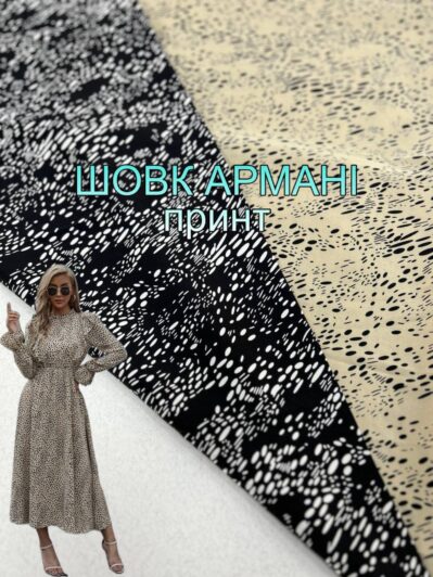 Ткань Шелк Армани принт в двух цветах: чёрном и бежевом на платья, блузы, юбки и костюмы купить оптом - Пальмира