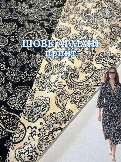 Ткань Шелк Армани принт в двух цветах: чёрном и бежевом на платья, комбинезоны и юбки купить оптом недорого - Пальмира текстиль
