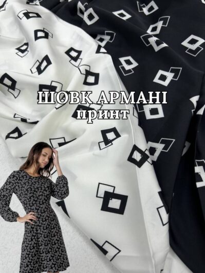 Ткань Шелк Армани принт в молочном и чёрном цвете на комбинезоны, платья и юбки купить оптом в Украине - Пальмира Текстиль