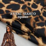 Атлас Манго принт Арт. WVP-6132, д.1-1