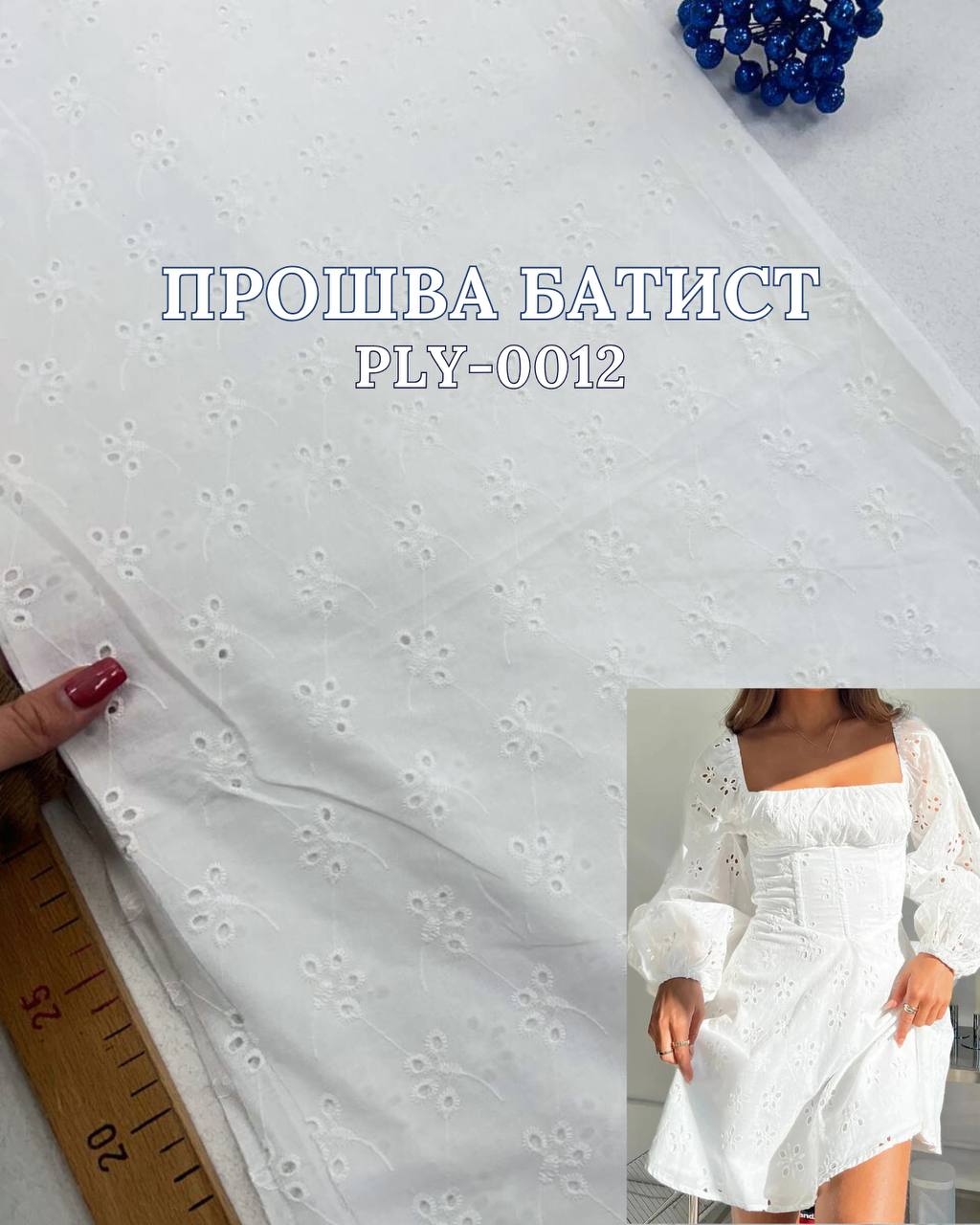 Ткань прошва батист с фестоном в белом цвете на платья, сарафаны, юбки, блузки, летние костюмы купить оптом недорого - ПАЛЬМИРА