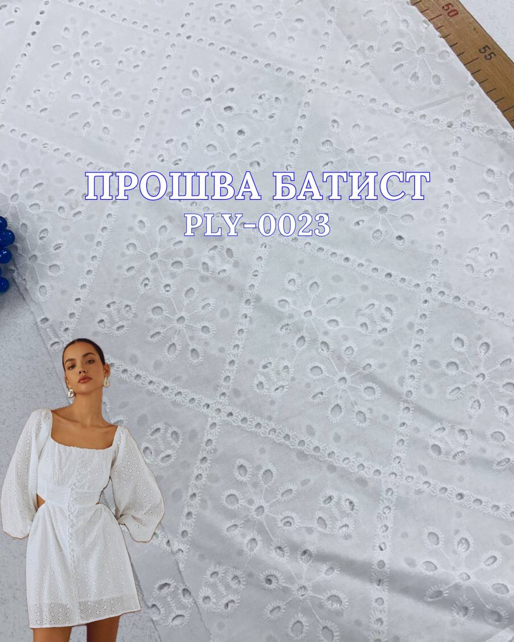 Ткань прошва батист с фестоном в белом цвете на сарафаны, юбки, летние костюмы и блузы недорого купить оптом в Украине - ПАЛЬМИРА