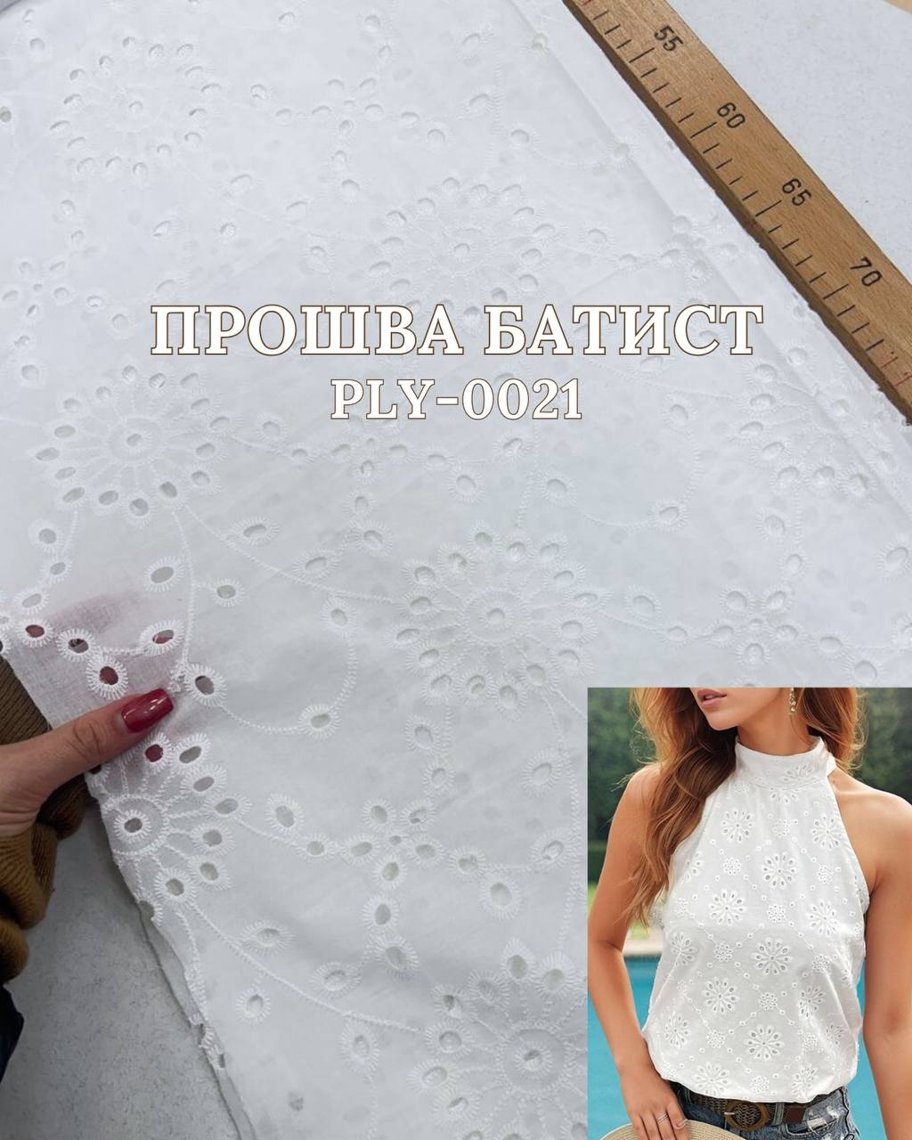Ткань прошва батист с фестоном в белом цвете на сарафаны, юбки, летние костюмы купить оптом в Украине недорого - ПАЛЬМИРА текстиль