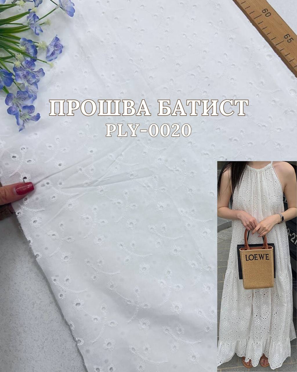 Ткань прошва батист с фестоном в белом цвете на сарафаны, юбки, летние костюмы купить оптом в Украине недорого - ПАЛЬМИРА текстиль
