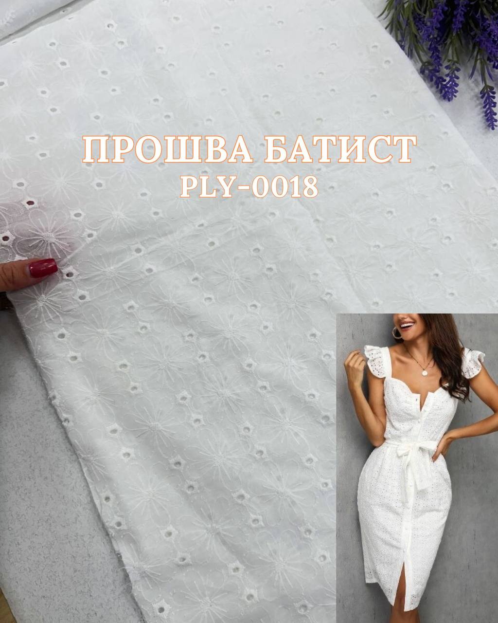 Ткань прошва батист с фестоном в белом цвете на сарафаны, юбки, летние костюмы купить оптом в Украине - ПАЛЬМИРА