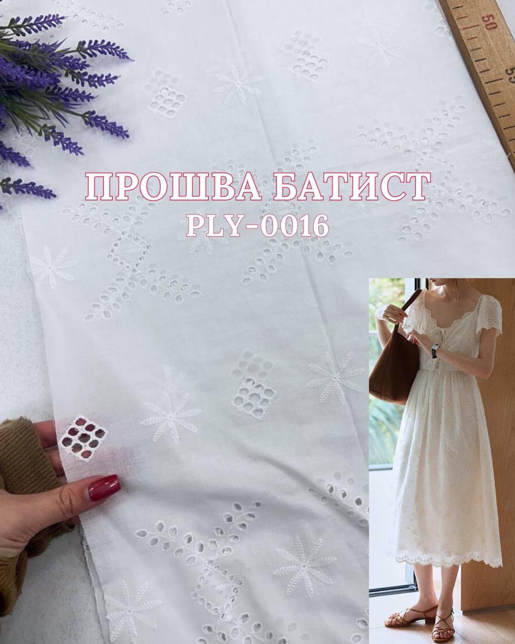Ткань прошва батист с фестоном в белом цвете на платья, сарафаны, юбки, летние костюмы купить оптом в Украине - ПАЛЬМИРА