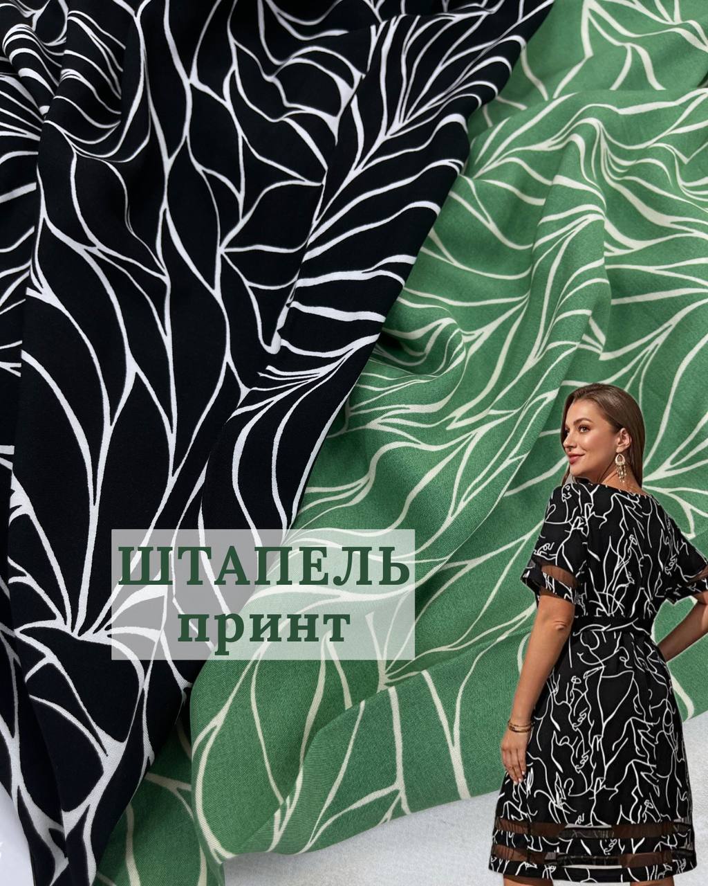 Ткань штапель принт в чёрном и оливковом цвете купить оптом недорого в Украине - ПАЛЬМИРА ТЕКСТИЛЬ
