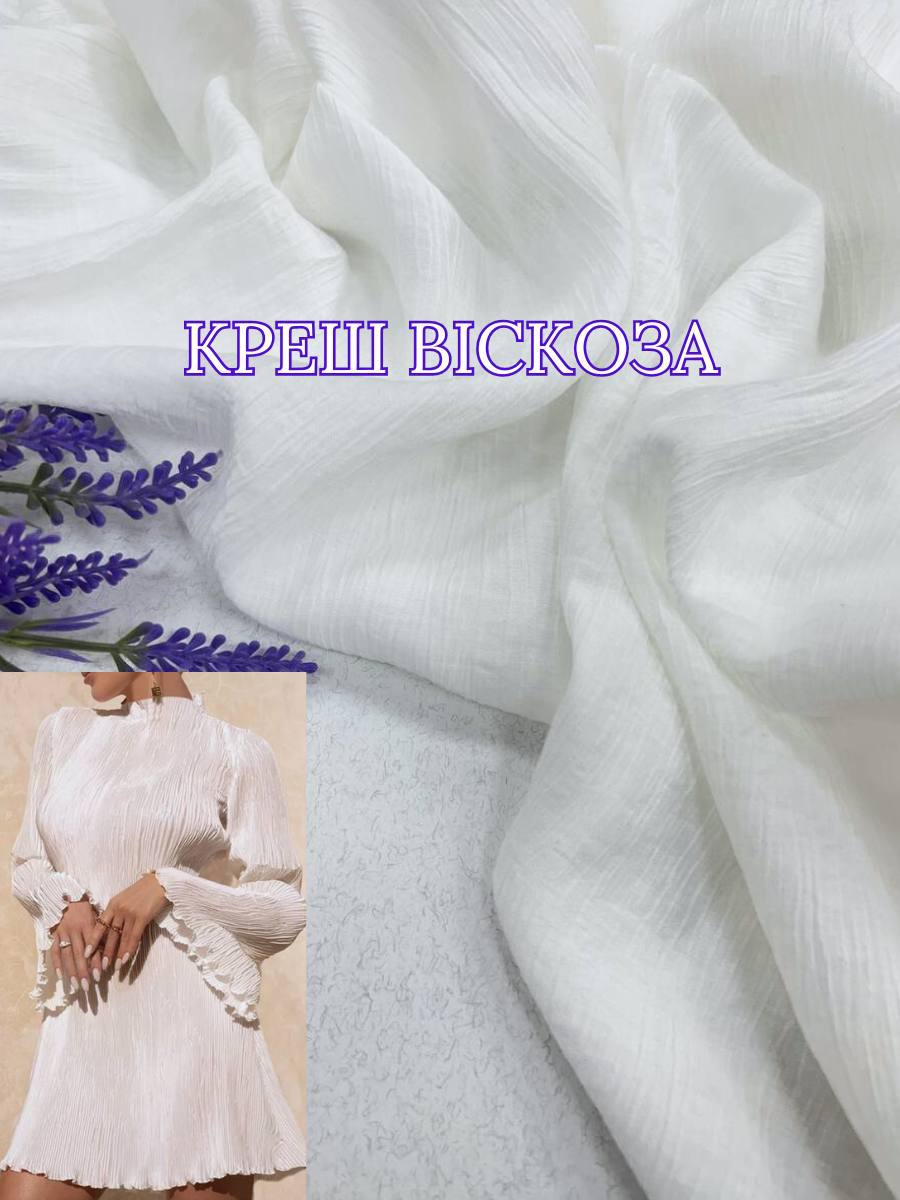 Ткань Вискоза Креш Жатка на платья, юбки, блузки, летние костюмы, подкладку купить оптом- ПАЛЬМИРА