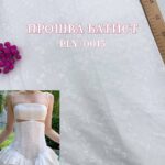 Прошва-Батист с Фестоном, Арт. PLY-0015
