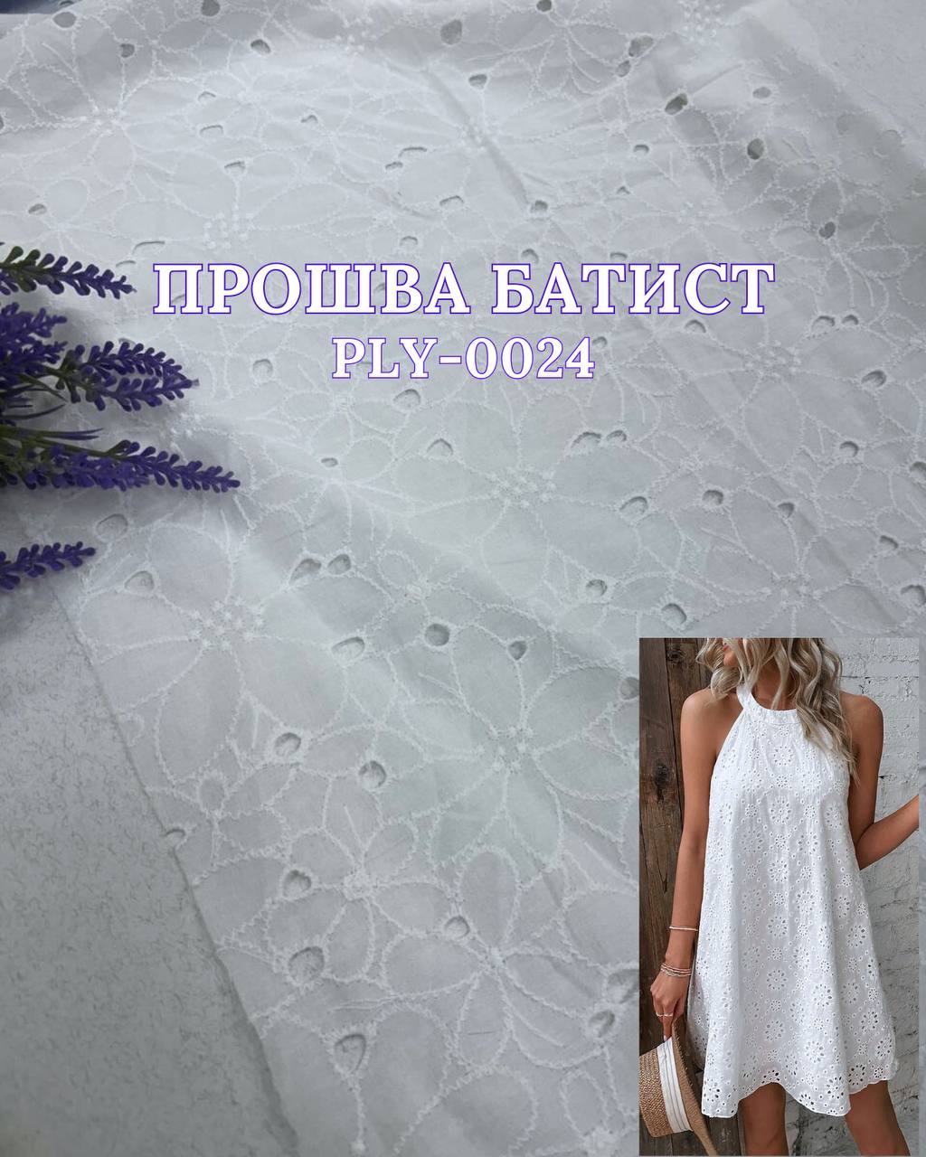 Ткань прошва батист с фестоном в белом цвете на сарафаны, юбки и блузы недорого купить оптом в Украине - ПАЛЬМИРА