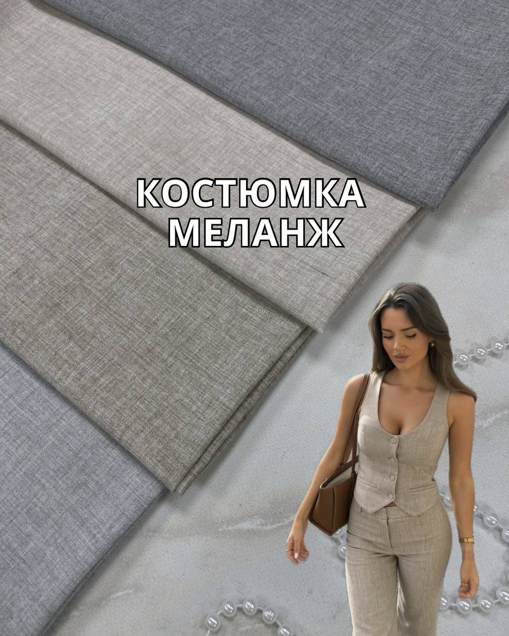 Ткань Костюмка Меланж "Под Лён" в цветах купить оптом в Украине недорого на костюмы, жилеты - ПАЛЬМИРА