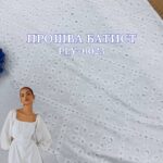 Прошва-Батист з Фестоном, Арт. PLY-0023