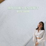 Прошва-Батист с Фестоном, Арт. PLY-0011