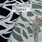 Штапель принт в 2-х цветах, Арт. 21568