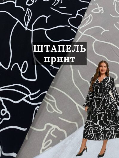 Ткань штапель принт в чёрном и сером цвете на юбки и блузки купить оптом недорого - ПАЛЬМИРА ТЕКСТИЛЬ