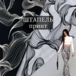 Штапель принт 2 цвета, Арт. 21560