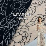 Штапель принт в чёрном и бежевом цвете, Арт. 21565
