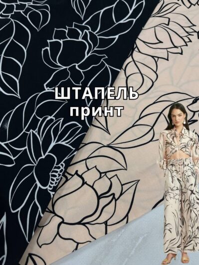 Ткань штапель принт черный и бежевый цвет на юбки, сарафаны купить оптом недорого- ПАЛЬМИРА ТЕКСТИЛЬ