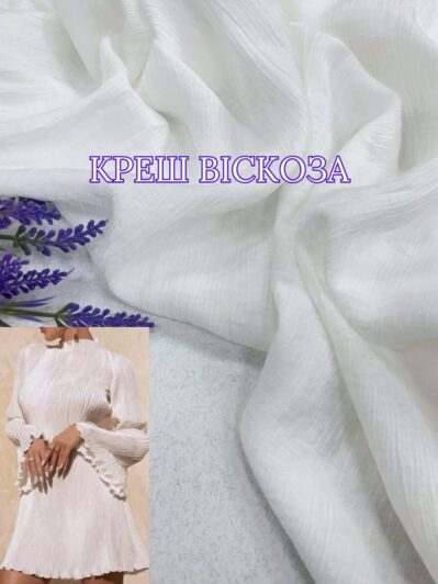 Ткань Вискоза Креш Жатка на платья, юбки, блузки, летние костюмы, подкладку купить оптом- ПАЛЬМИРА