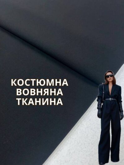 Ткань Костюмка с шерстью в чёрном цвете на костюмы, пиджаки и брюки, жилеты купить оптом недорого - Пальмира