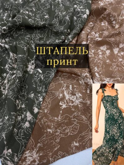 Ткань штапель принт в цвете хаки и кэмел на комбинезоны, сарафаны купить оптом - ПАЛЬМИРА ТЕКСТИЛЬ