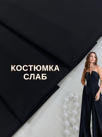 Ткань Костюмка Слаб "Под Лён" в чёрном цвете купить оптом на костюмы, брюки, жилеты - ПАЛЬМИРА