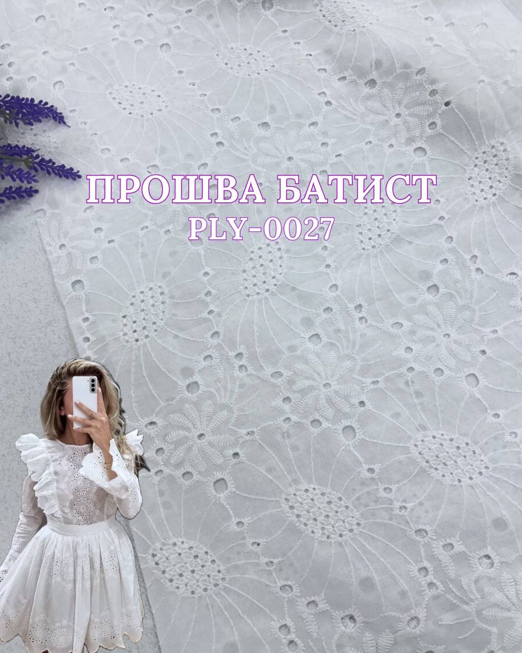 Ткань прошва батист с фестоном в белом цвете недорого купить оптом в Украине на сарафаны и блузы - ПАЛЬМИРА Текстиль