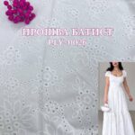 Прошва-Батист з Фестоном, Арт. PLY-0026