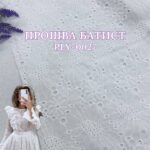 Прошва-Батист з Фестоном, Арт. PLY-0027
