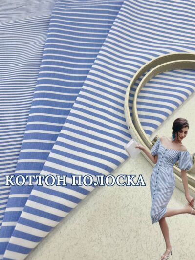 Ткань Поплин Коттон полоска голубая с белым на сарафаны и платья купить оптом недорого - Пальмира Текстиль
