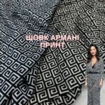 Шёлк Армани принт, Арт. WVP-6202, d.3