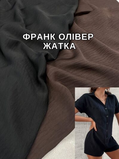 Ткань франк-олифер тафтинг двухсторонний в чёрном и бежевом цвете на летние костюмы и платья купить оптом- Пальмира