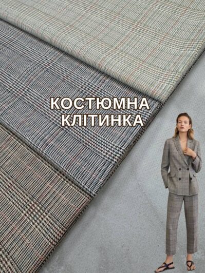 Клетка костюмная в 3-х цветах купить оптом на костюмы, жакеты, брюки в Украине - Пальмира Текстиль