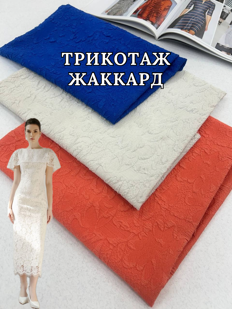 ткань трикотаж жаккард с выбитым рисунком в цветах на платья, юбки, брюки, свитшоты, костюмы купить оптом - пальмира текстиль