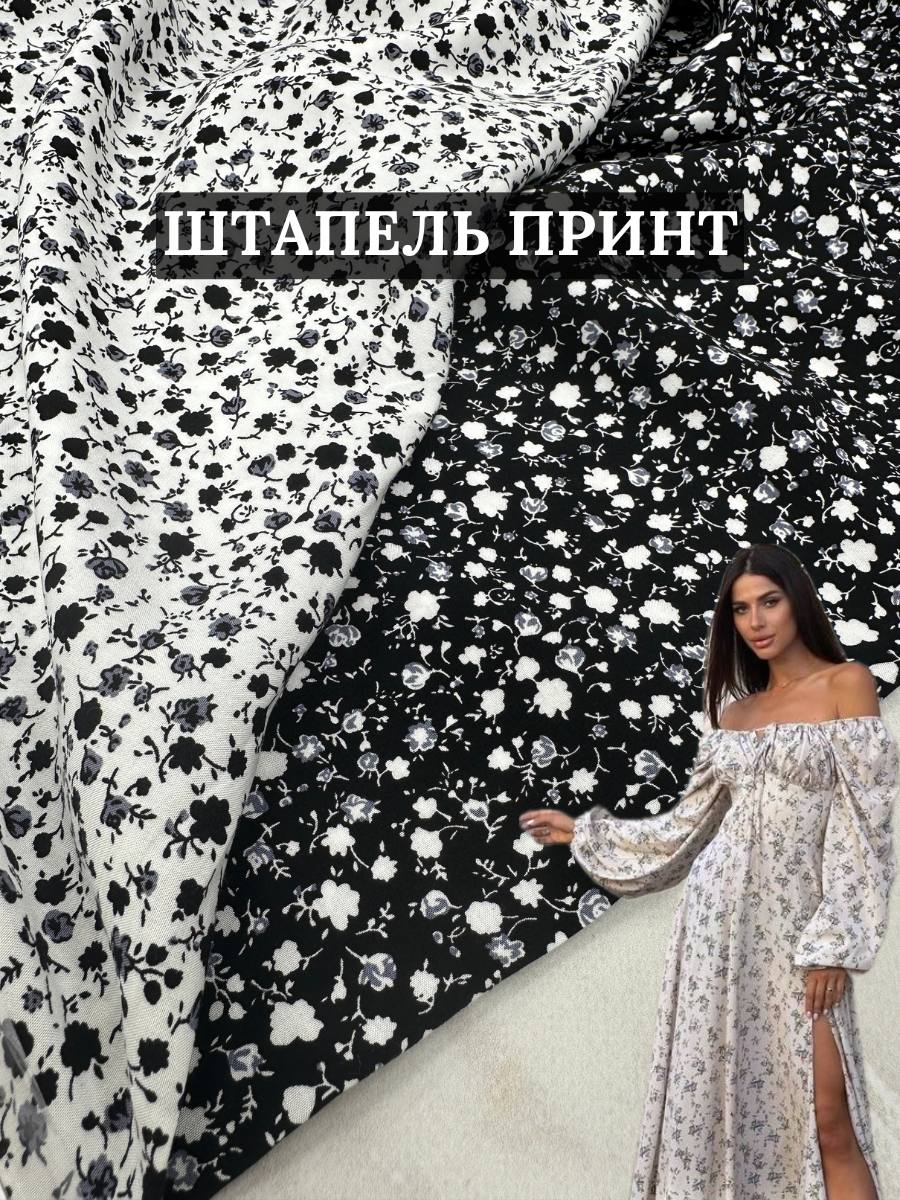 Ткань штапель мелкий цветочный принт в двух цветах на лёгкие летние блузы, платья, юбки купить оптом - ПАЛЬМИРА ТЕКСТИЛЬ