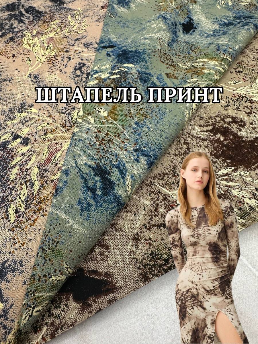 Ткань штапель принт в трёх цветах на летние костюмы, блузы, лёгкие юбки купить оптом в Украине - ПАЛЬМИРА ТЕКСТИЛЬ
