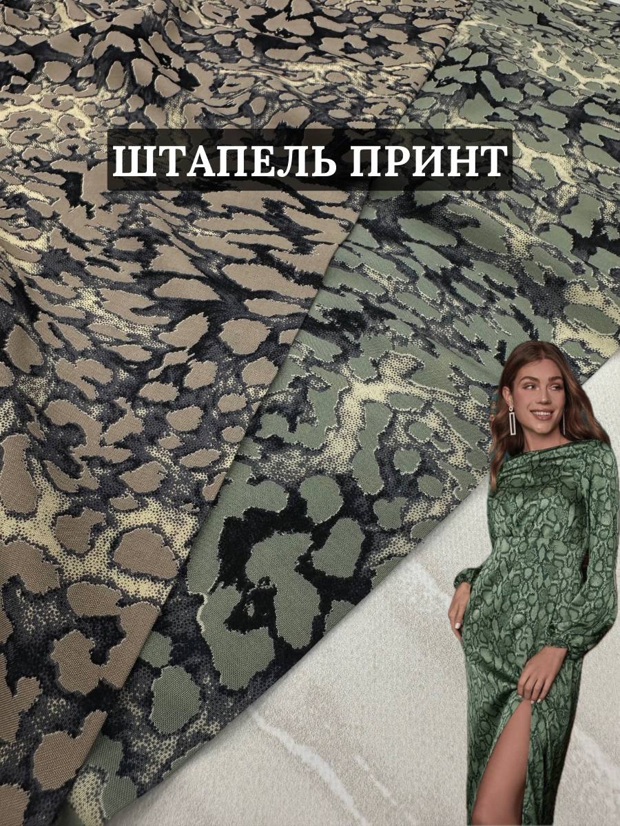 Ткань штапель принт в оливковом и кофейном цвете на летние костюмы, легкие блузы, юбки купить оптом в Украине - ПАЛЬМИРА ТЕКСТИЛЬ
